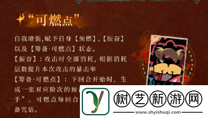 重返未来1999可燃点技能是什么