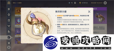 原神魔瓶镇灵怎么升级