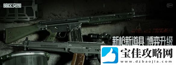 暗区突围新版本今日上线