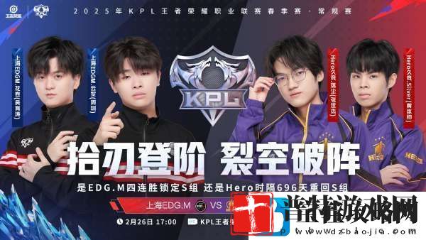 EDGM有望锁定S组RW侠能否开启北伐之路