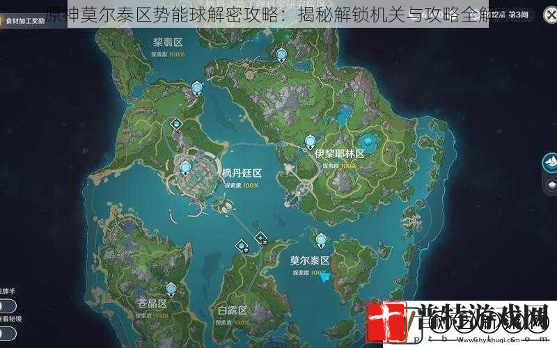 原神莫尔泰区势能球解密攻略