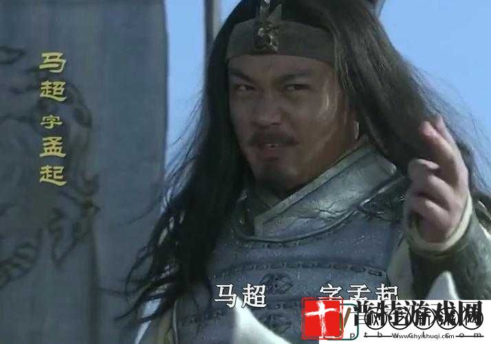 战无双威侯马超
