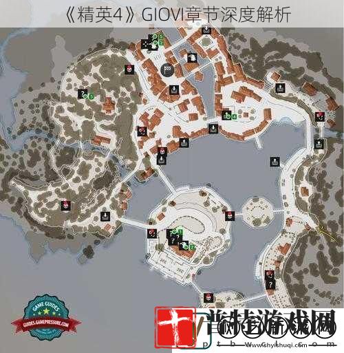 精英4GIOVI章节深度解析
