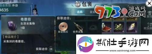 一梦江湖有毒蘑菇怎么获得