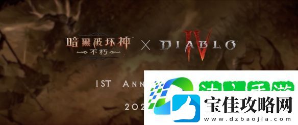 暗黑破坏神