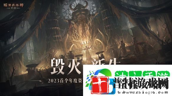 暗黑破坏神
