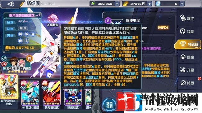 爱的力量能够战胜一切！敢达决战新机非凡强袭自由敢达上线！