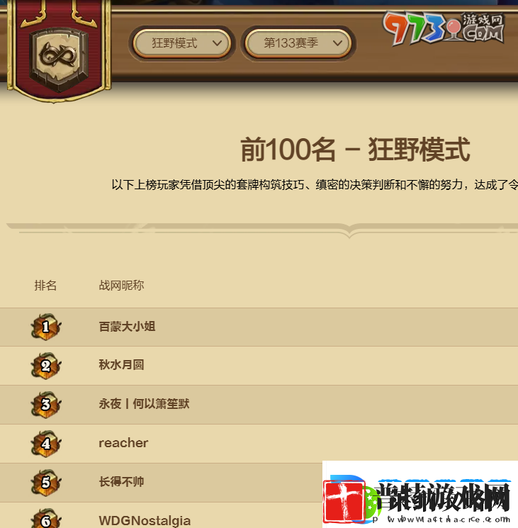 炉石传说排行榜在哪查看