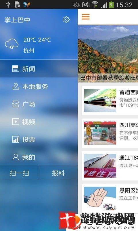 掌上巴中融媒体客户端app下载安装