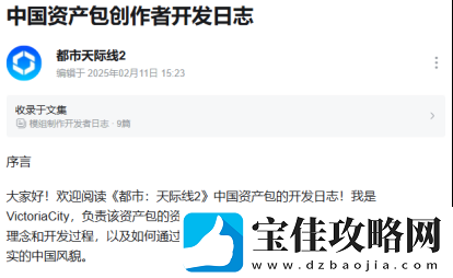 加入中国建筑的都市