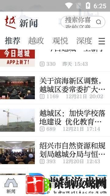 今日越城app下载