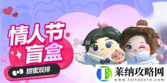 蛋仔派对情人节外观怎么获得