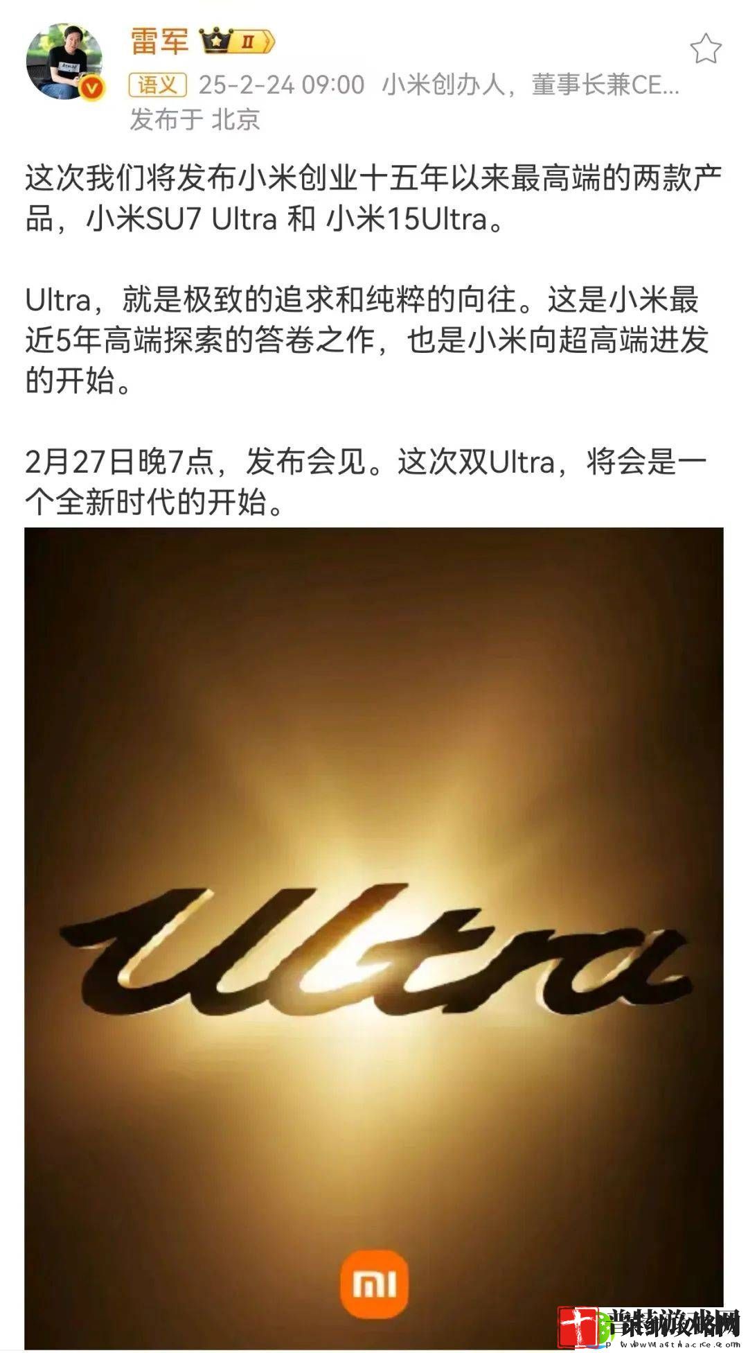 小米双Ultra发布会定档！雷军