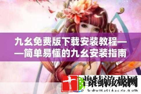 正版九幺免费版网站nba