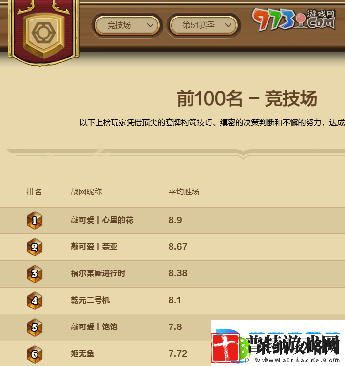 炉石传说排行榜在哪查看