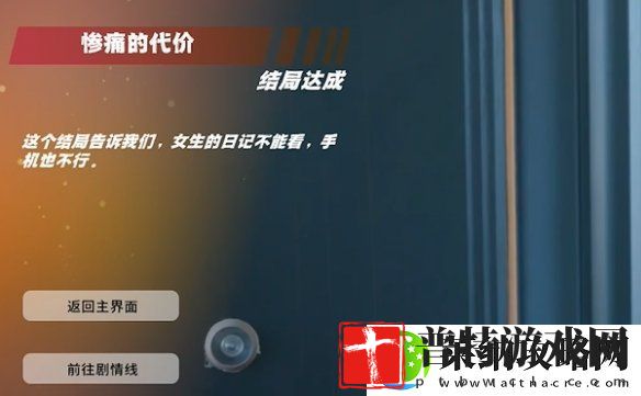 怦然心动的瞬间惨痛的代价结局怎么达成