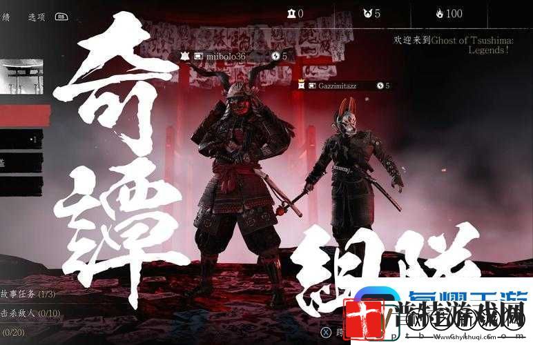 对马岛之魂多人模式究竟有何惊喜