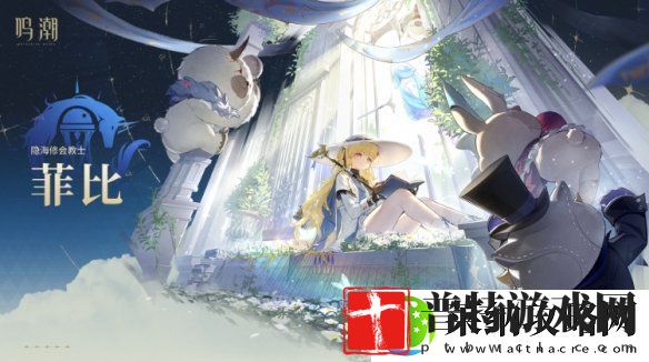 鸣潮菲比抽几命好