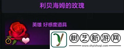 命运方舟利贝海姆玫瑰在哪里获得