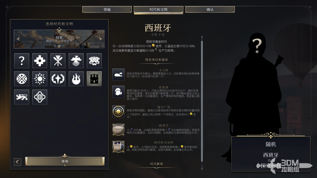 文明7西班牙特性介绍
