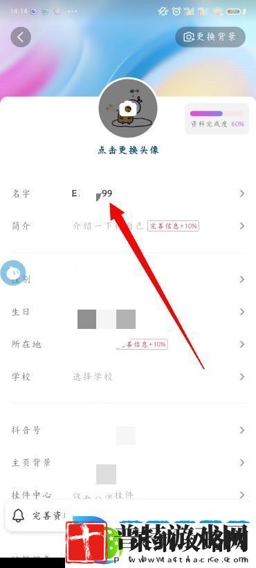 抖音怎么改名字
