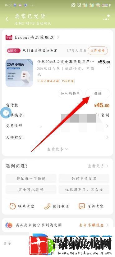 淘宝退货退款详细教程