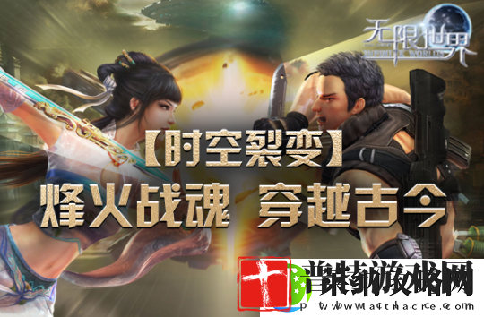 无限世界新服预约专享活动盛大开启