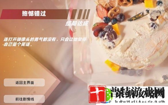 怦然心动的瞬间抱憾错过结局怎么达成