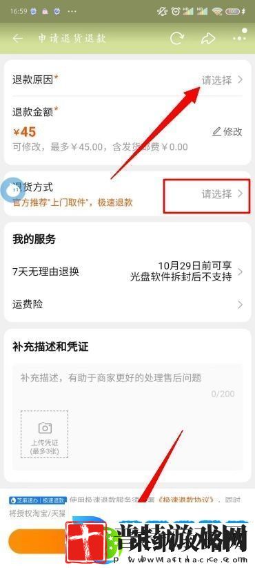 淘宝退货退款详细教程