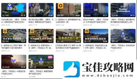 加入中国建筑的都市
