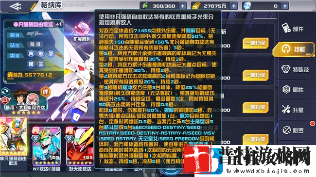 爱的力量能够战胜一切！敢达决战新机非凡强袭自由敢达上线！