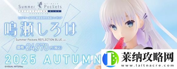 SummerPocketsREFLECTIONBLUE鸣濑白羽模型预购