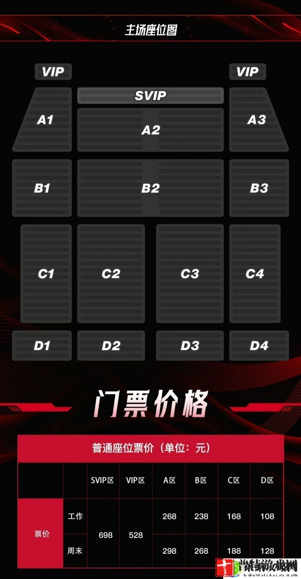 JDG发布北京主场购票信息