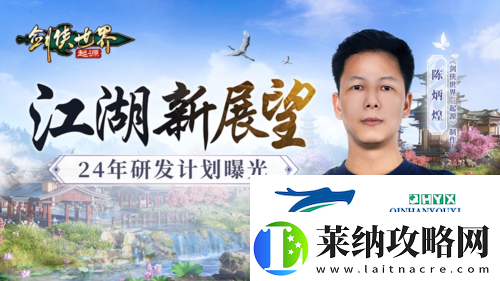 江湖新展望剑侠世界