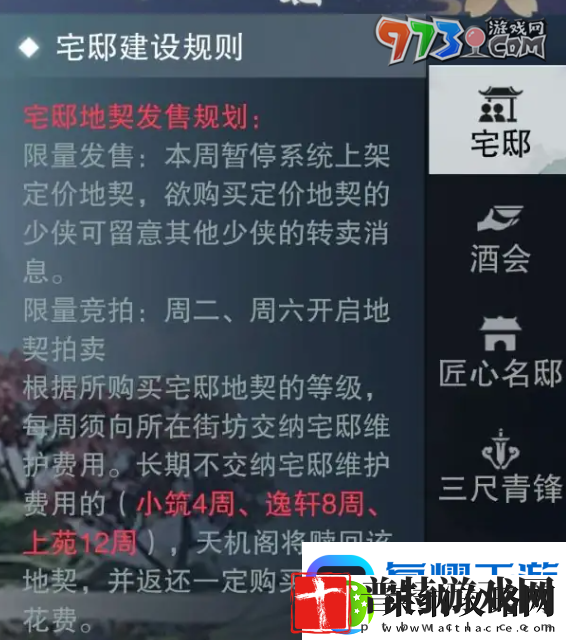 一梦江湖宅邸怎么获得
