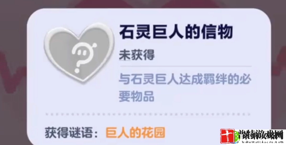 蛋仔派对石灵巨人信物获取攻略