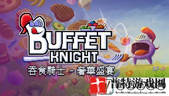 吞食骑士