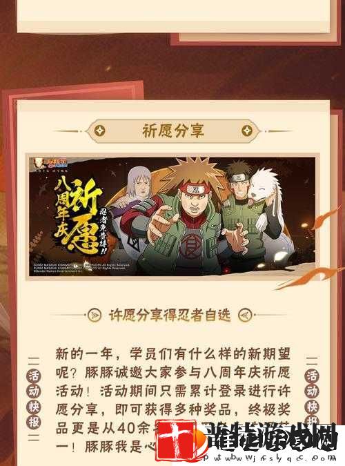 火影忍者手游周年庆