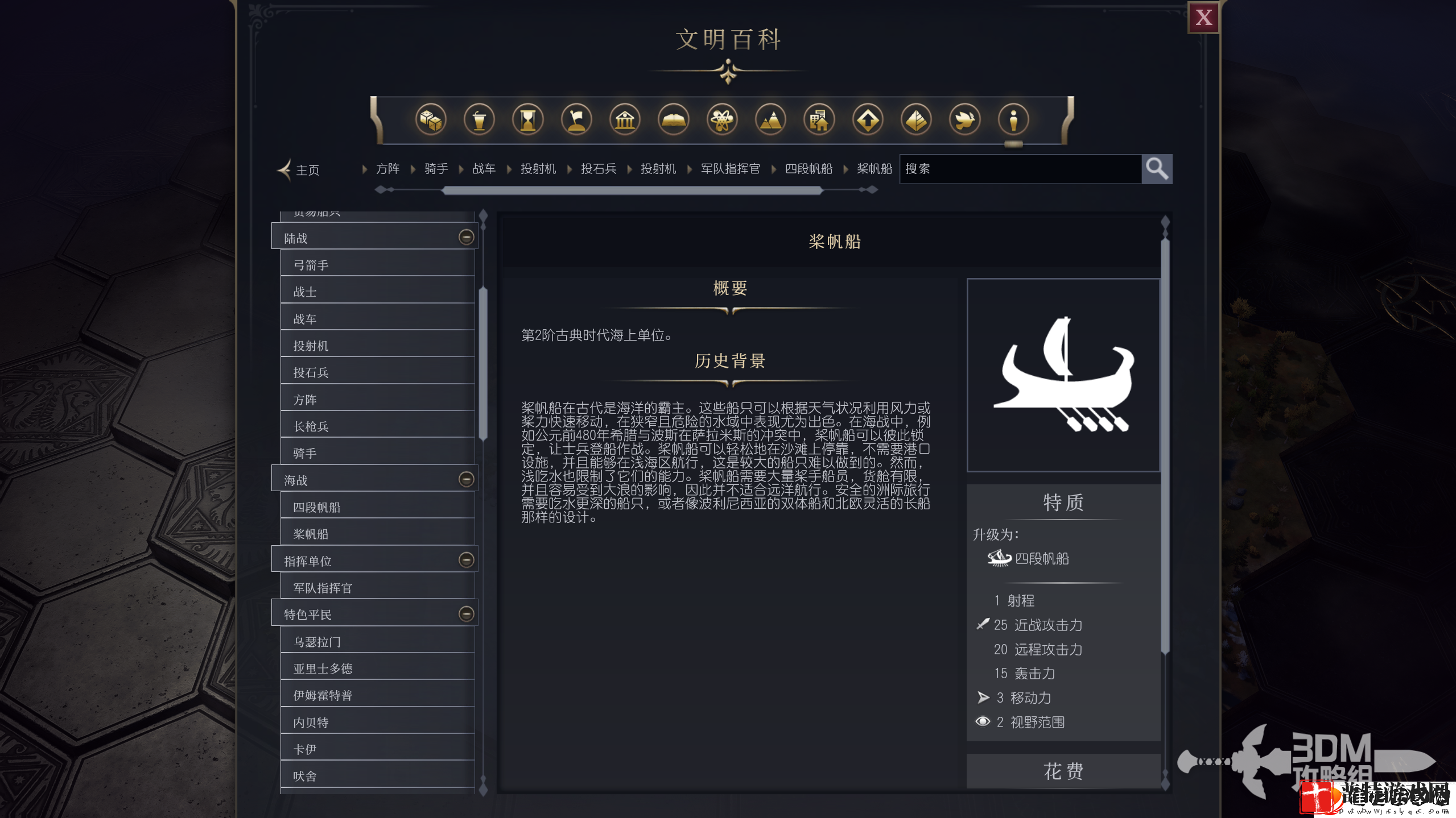 文明7军事桨帆船作用介绍
