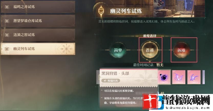 无限暖暖蓝色的黑洞狩猎头部祝福闪光获取攻略