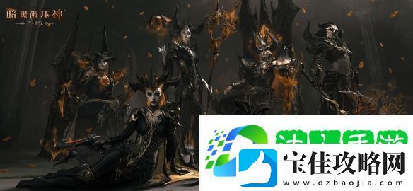 暗黑破坏神