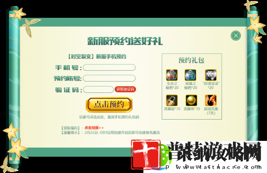无限世界新服预约专享活动盛大开启