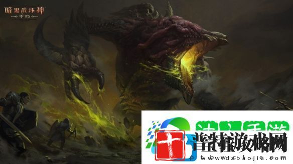 暗黑破坏神