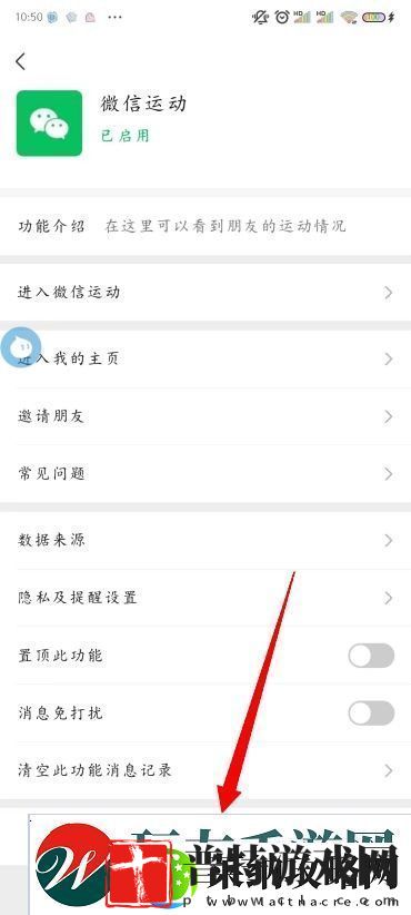 怎么关闭微信运动