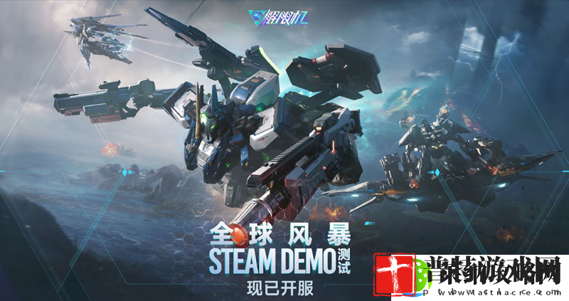 解限机Steam全球风暴Demo测试现已正式开启