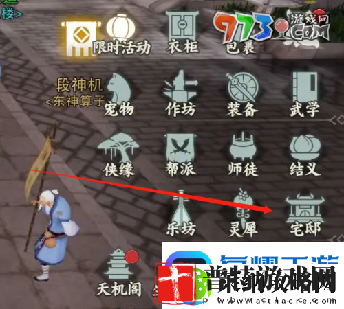 一梦江湖宅邸怎么获得