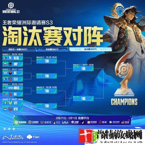 王者洲际邀请赛S3淘汰赛对阵图揭晓