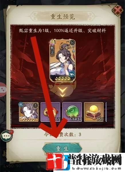 群英风华录武将怎么重生