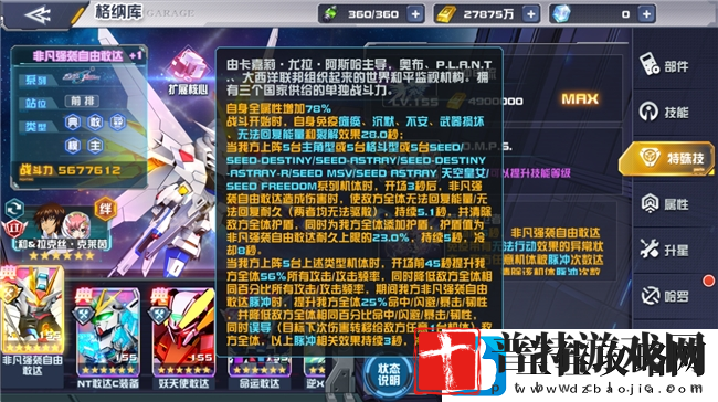 爱的力量能够战胜一切！敢达决战新机非凡强袭自由敢达上线！