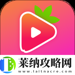 大草莓直播app